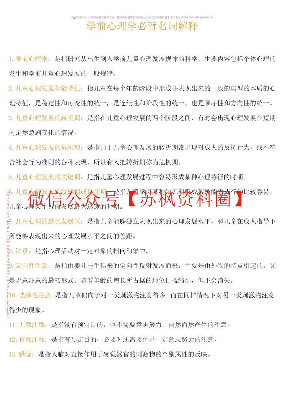 学前心理学